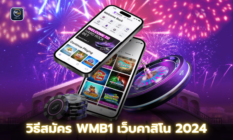 วิธีสมัคร WMB1 เว็บคาสิโน 2024